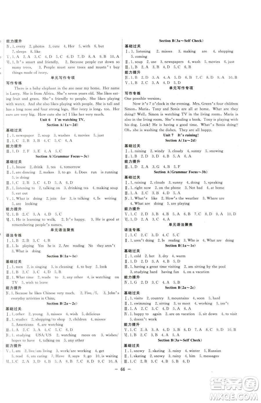 合肥工業(yè)大學(xué)出版社2023全頻道課時作業(yè)七年級下冊英語人教版參考答案