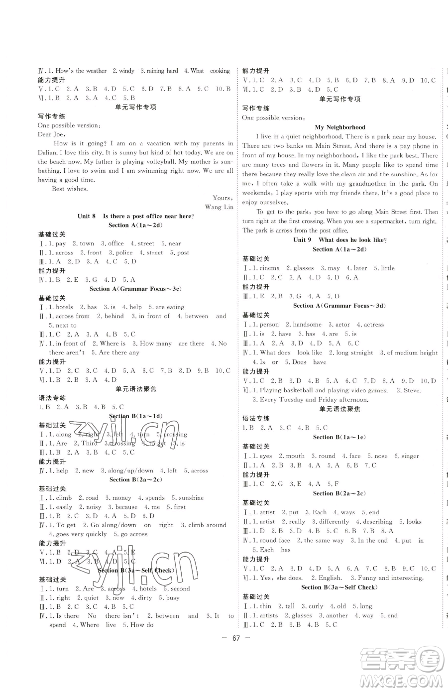 合肥工業(yè)大學(xué)出版社2023全頻道課時作業(yè)七年級下冊英語人教版參考答案
