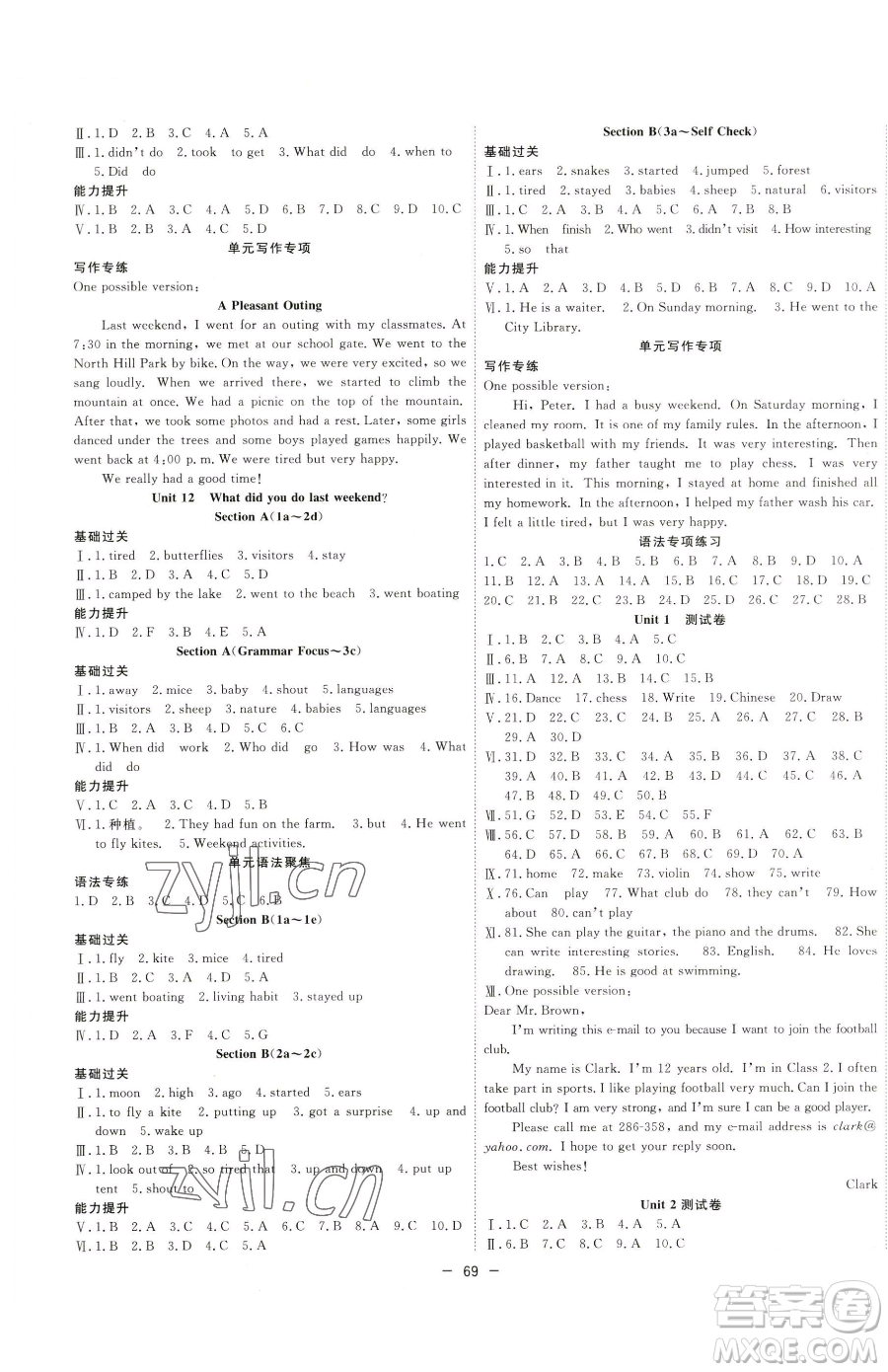 合肥工業(yè)大學(xué)出版社2023全頻道課時作業(yè)七年級下冊英語人教版參考答案