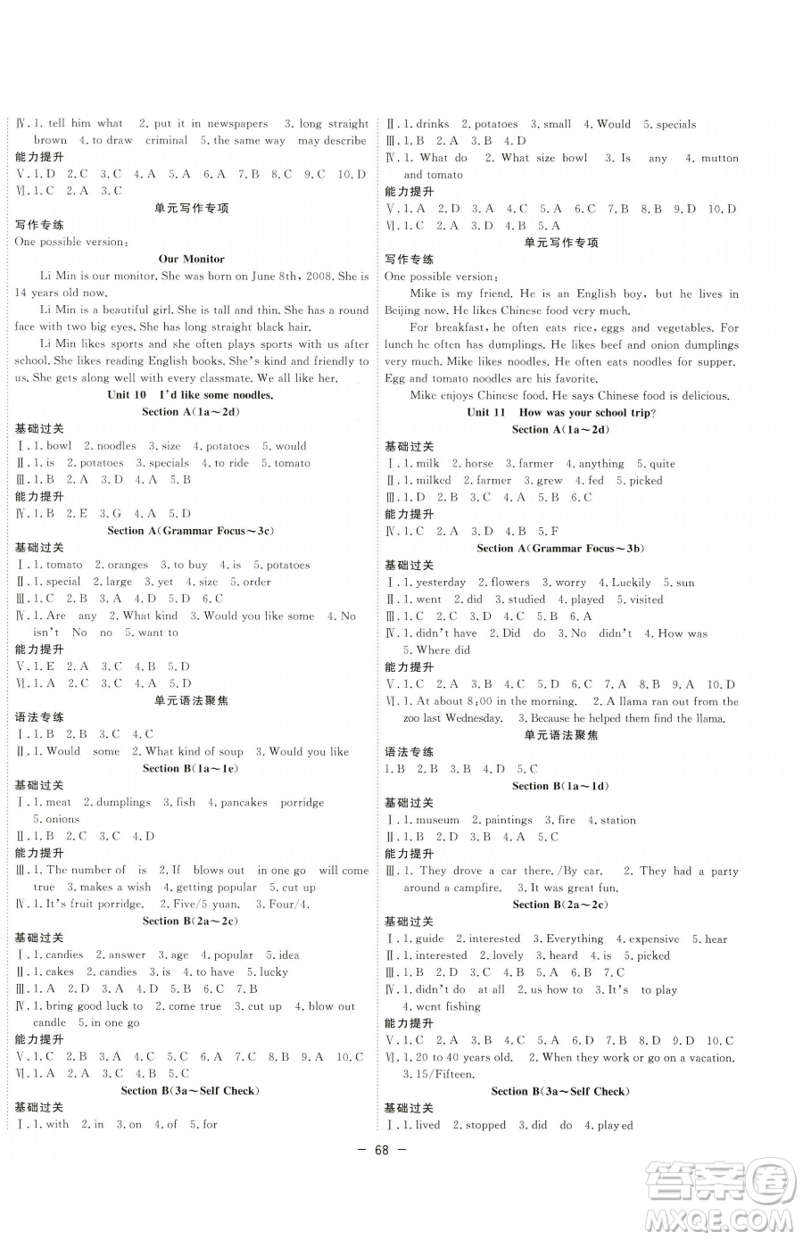 合肥工業(yè)大學(xué)出版社2023全頻道課時作業(yè)七年級下冊英語人教版參考答案