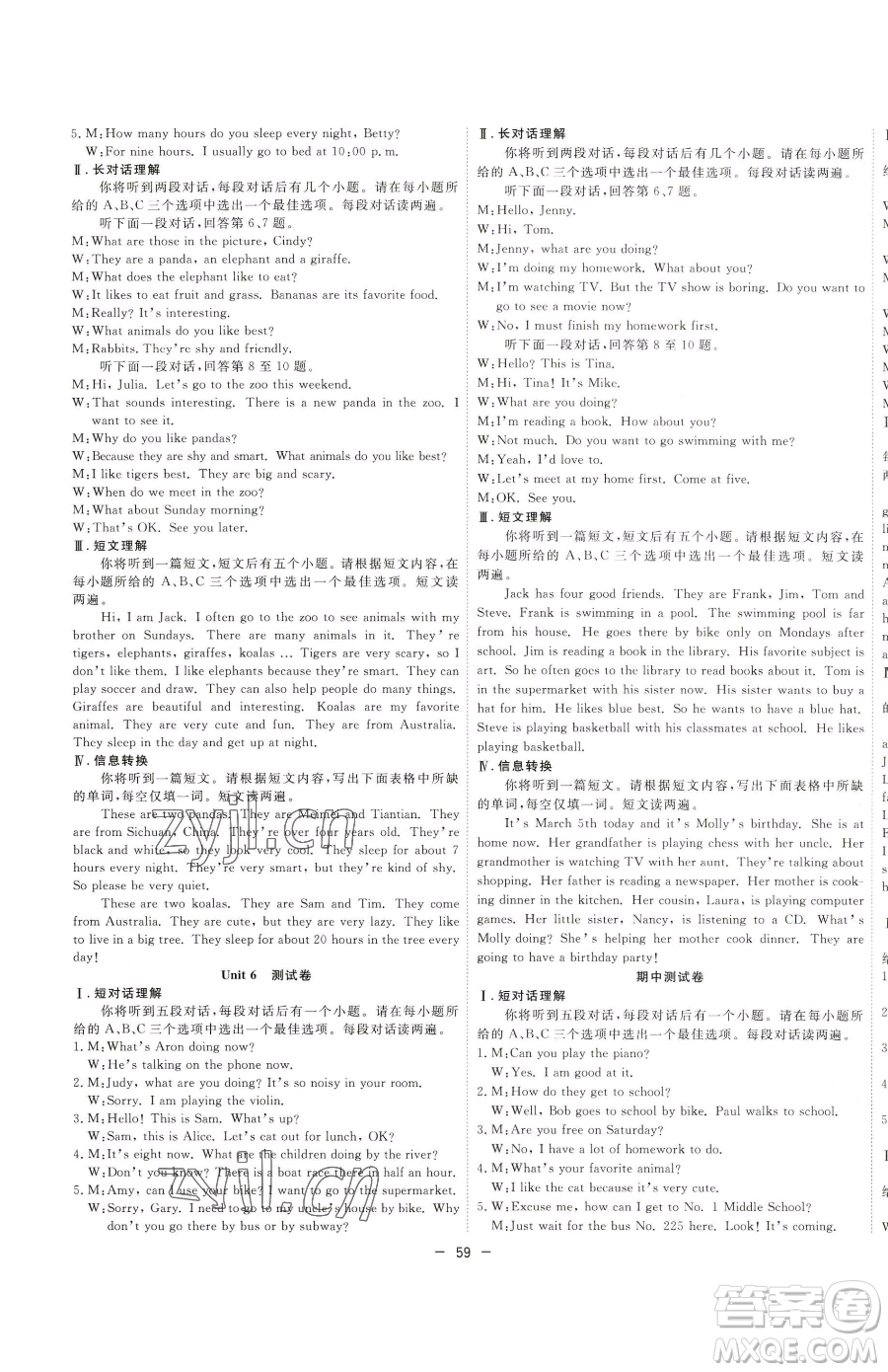 合肥工業(yè)大學(xué)出版社2023全頻道課時作業(yè)七年級下冊英語人教版參考答案