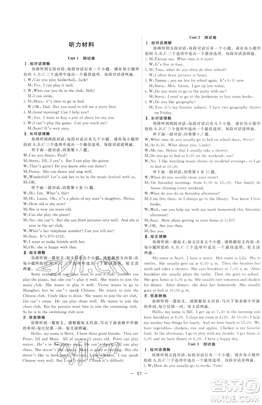合肥工業(yè)大學(xué)出版社2023全頻道課時作業(yè)七年級下冊英語人教版參考答案