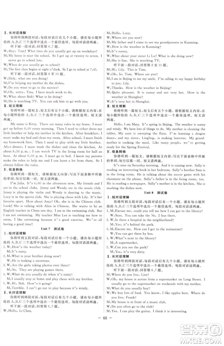 合肥工業(yè)大學(xué)出版社2023全頻道課時作業(yè)七年級下冊英語人教版參考答案