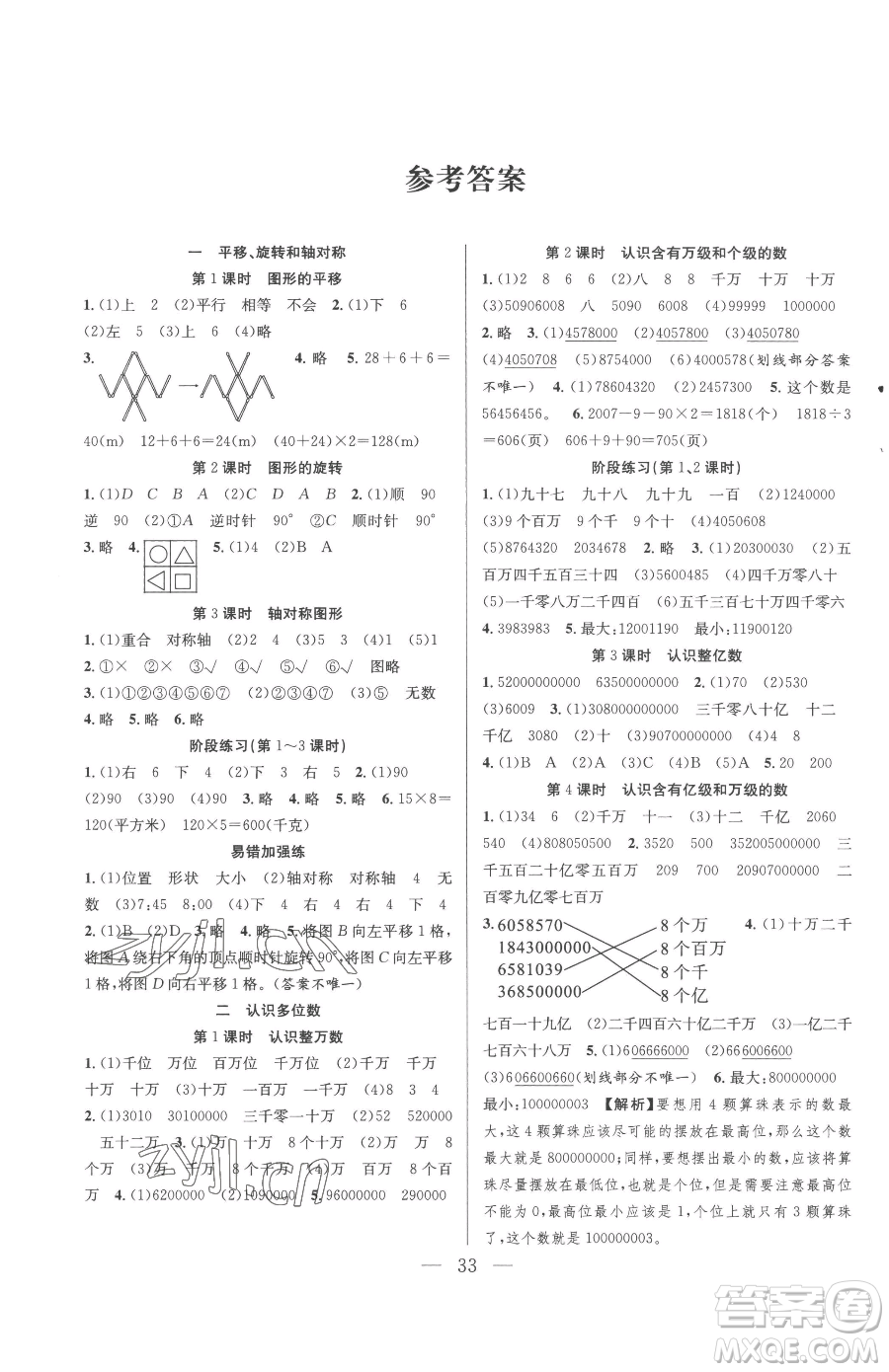 合肥工業(yè)大學(xué)出版社2023全頻道課時(shí)作業(yè)四年級(jí)下冊數(shù)學(xué)蘇教版參考答案