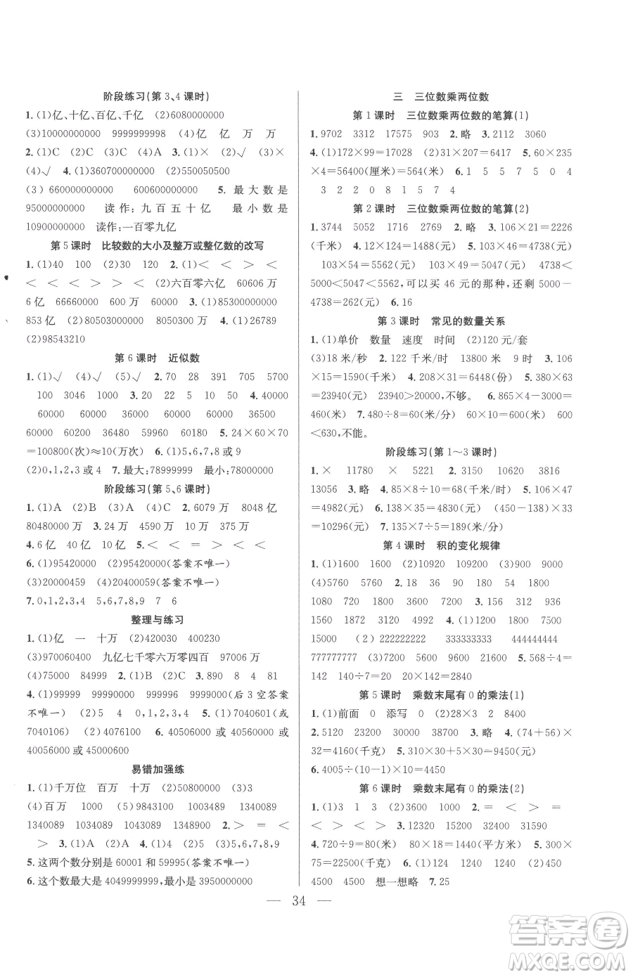 合肥工業(yè)大學(xué)出版社2023全頻道課時(shí)作業(yè)四年級(jí)下冊數(shù)學(xué)蘇教版參考答案