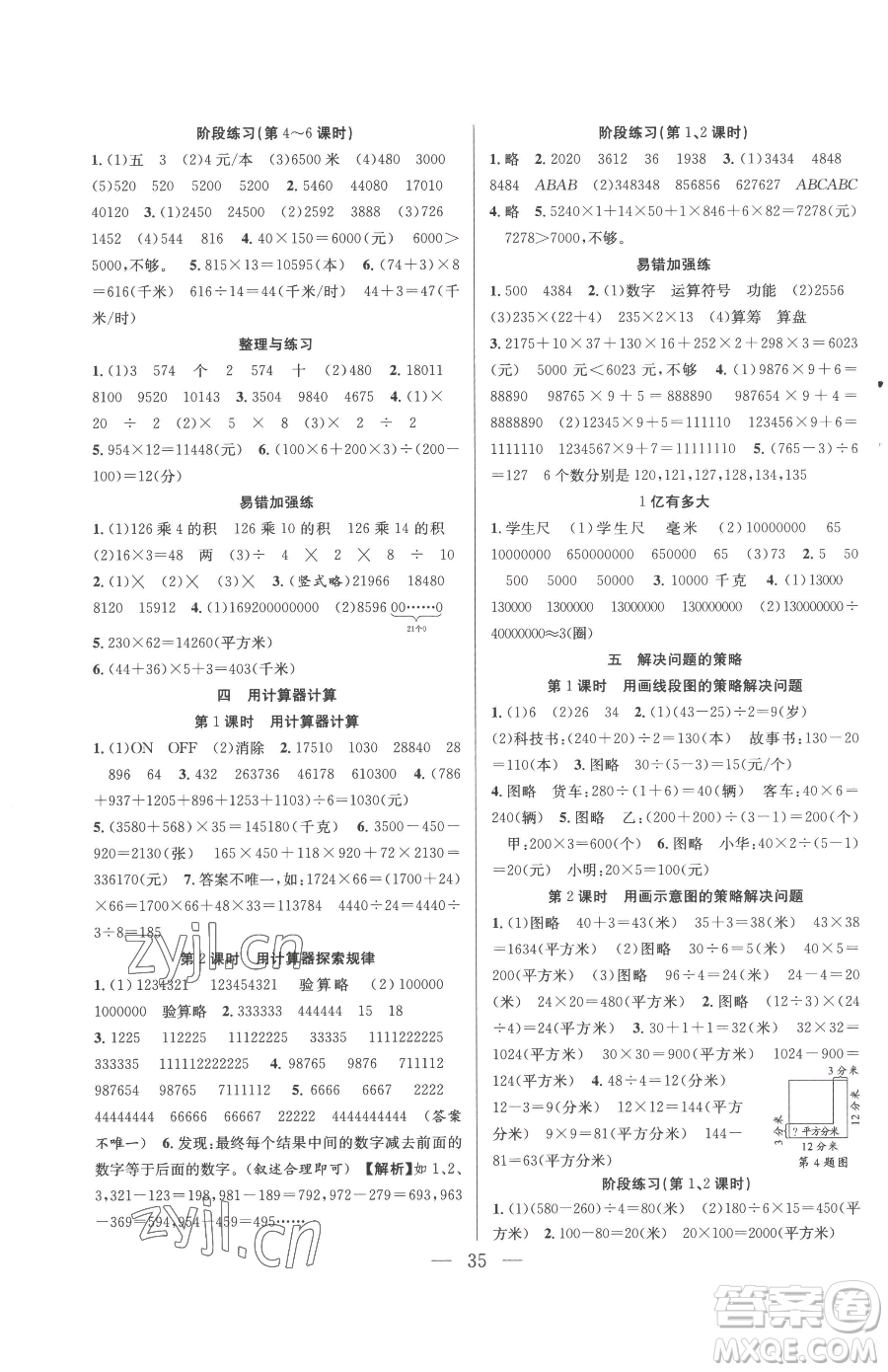 合肥工業(yè)大學(xué)出版社2023全頻道課時(shí)作業(yè)四年級(jí)下冊數(shù)學(xué)蘇教版參考答案