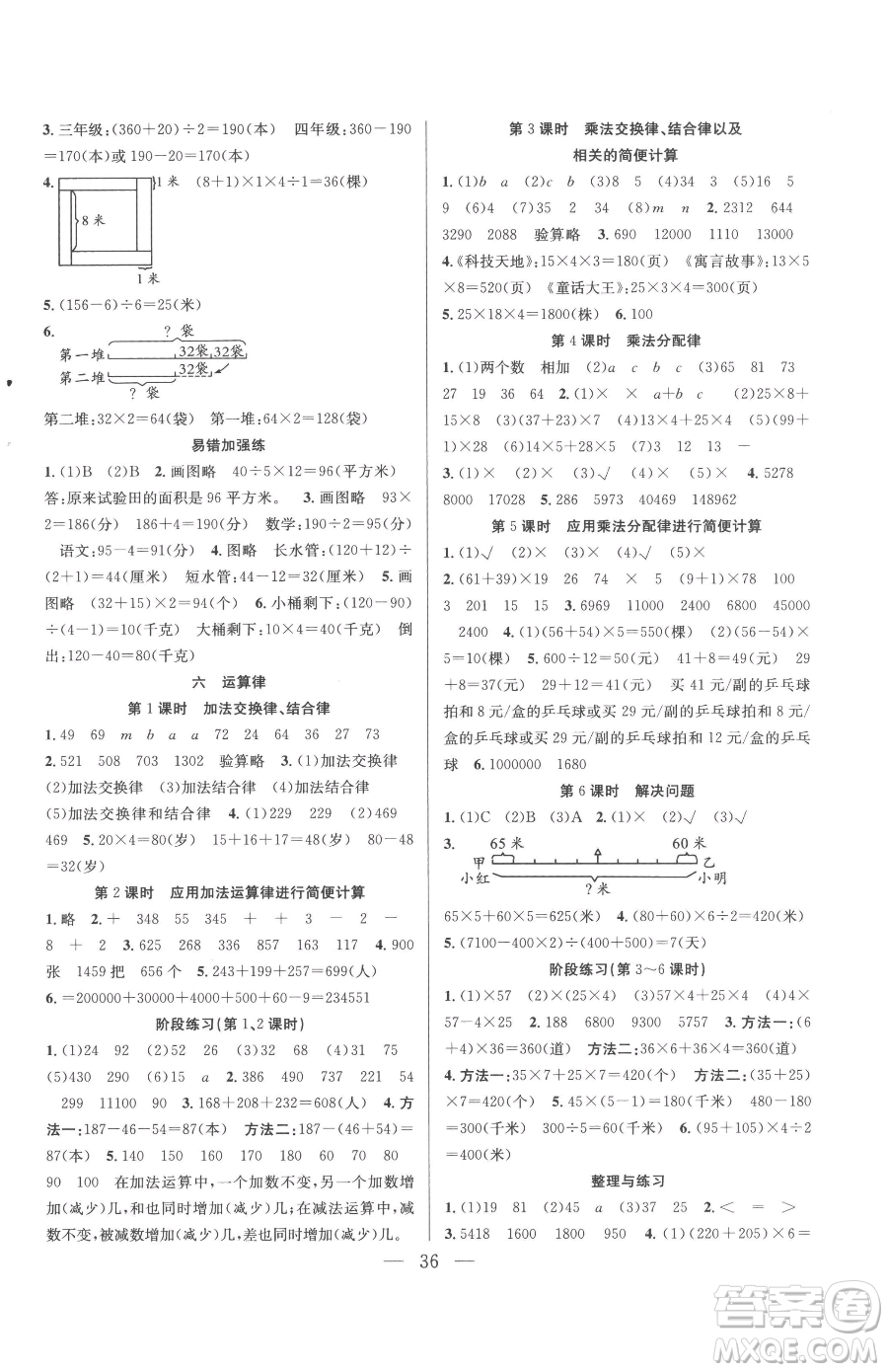 合肥工業(yè)大學(xué)出版社2023全頻道課時(shí)作業(yè)四年級(jí)下冊數(shù)學(xué)蘇教版參考答案
