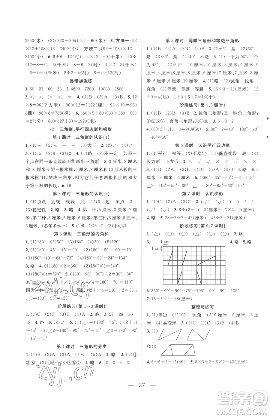 合肥工業(yè)大學(xué)出版社2023全頻道課時(shí)作業(yè)四年級(jí)下冊數(shù)學(xué)蘇教版參考答案
