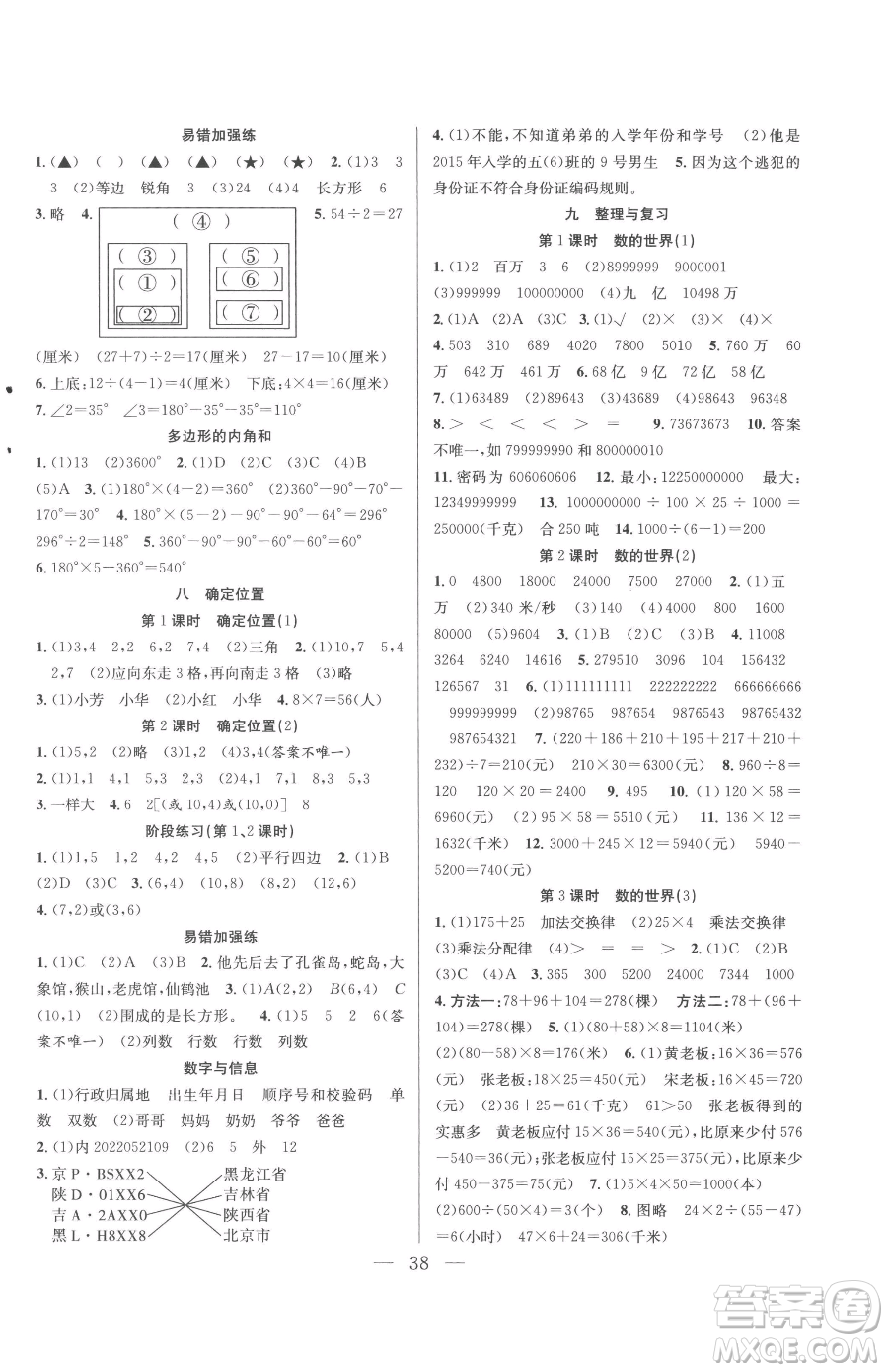 合肥工業(yè)大學(xué)出版社2023全頻道課時(shí)作業(yè)四年級(jí)下冊數(shù)學(xué)蘇教版參考答案