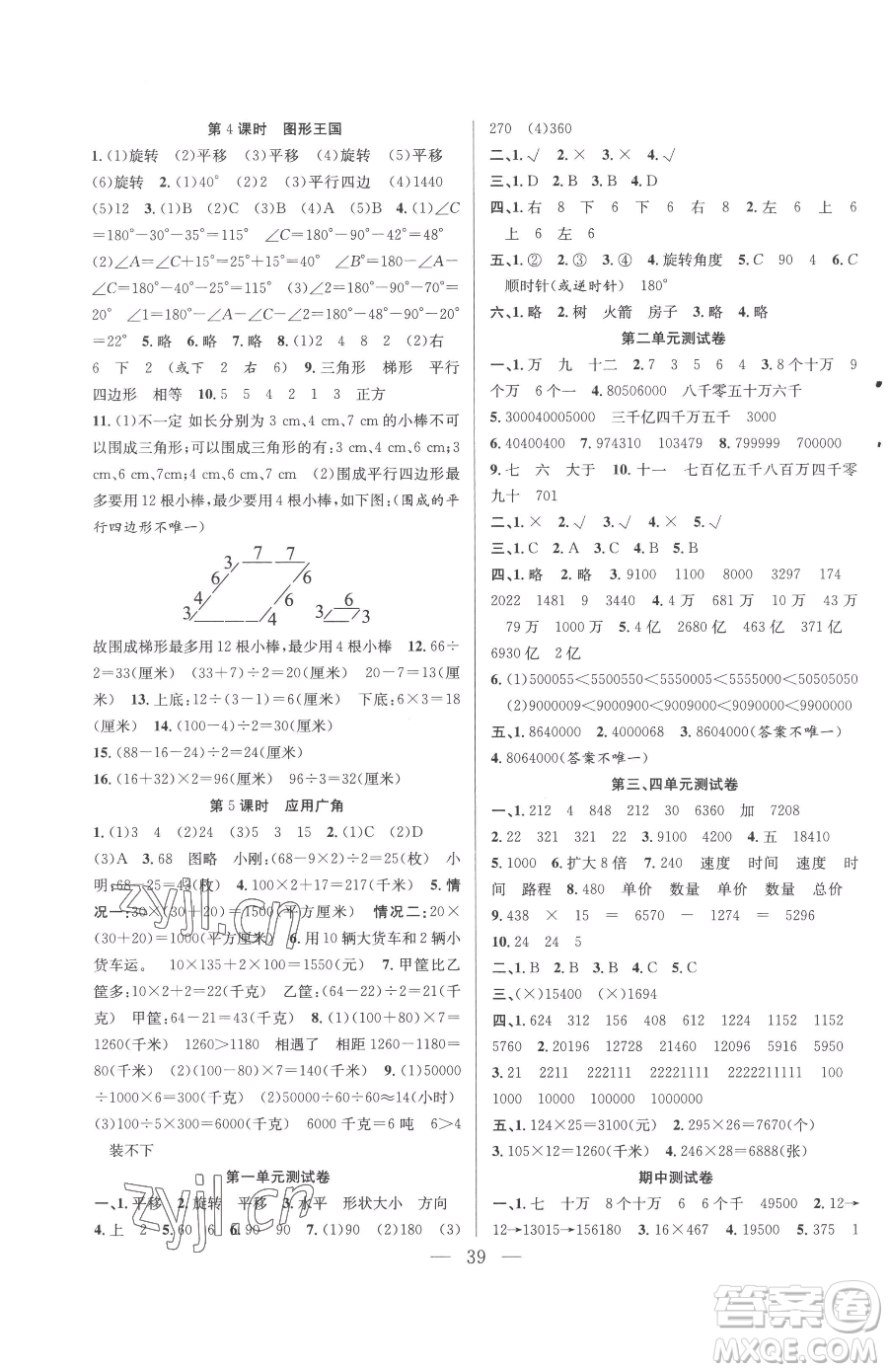 合肥工業(yè)大學(xué)出版社2023全頻道課時(shí)作業(yè)四年級(jí)下冊數(shù)學(xué)蘇教版參考答案