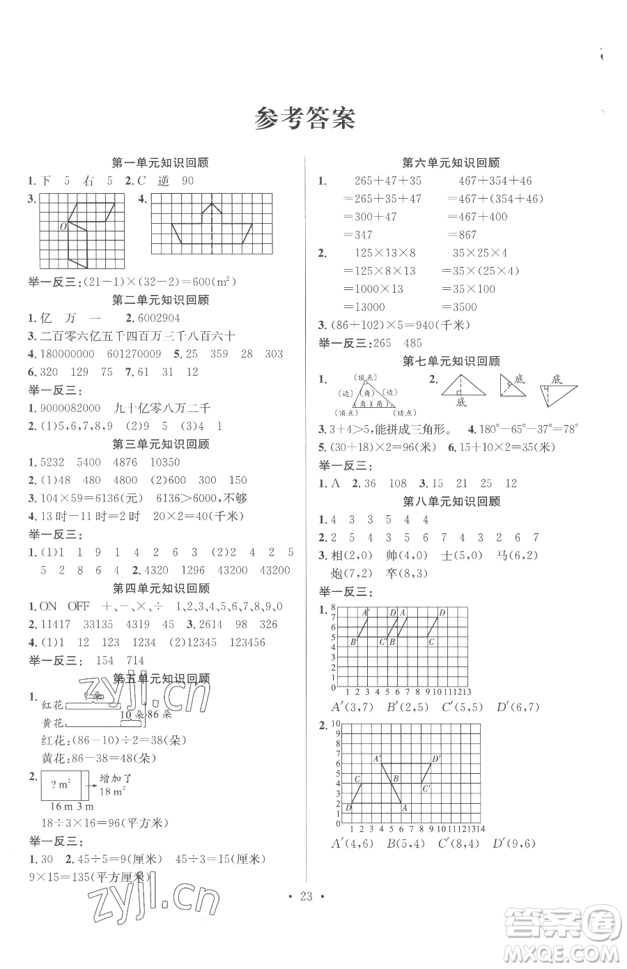 合肥工業(yè)大學(xué)出版社2023全頻道課時(shí)作業(yè)四年級(jí)下冊數(shù)學(xué)蘇教版參考答案