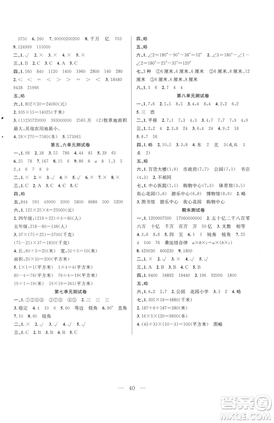 合肥工業(yè)大學(xué)出版社2023全頻道課時(shí)作業(yè)四年級(jí)下冊數(shù)學(xué)蘇教版參考答案