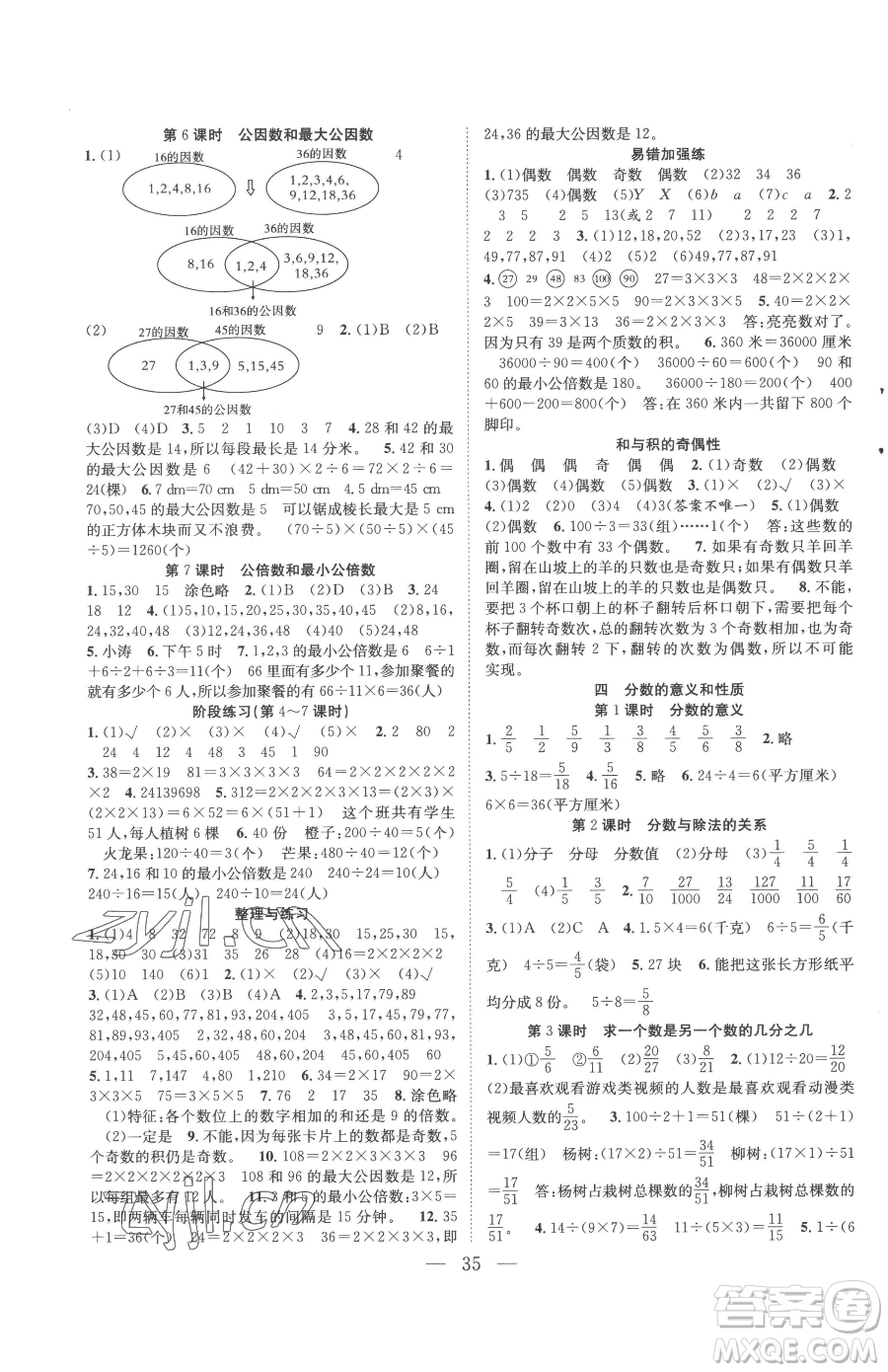 合肥工業(yè)大學出版社2023全頻道課時作業(yè)五年級下冊數學蘇教版參考答案