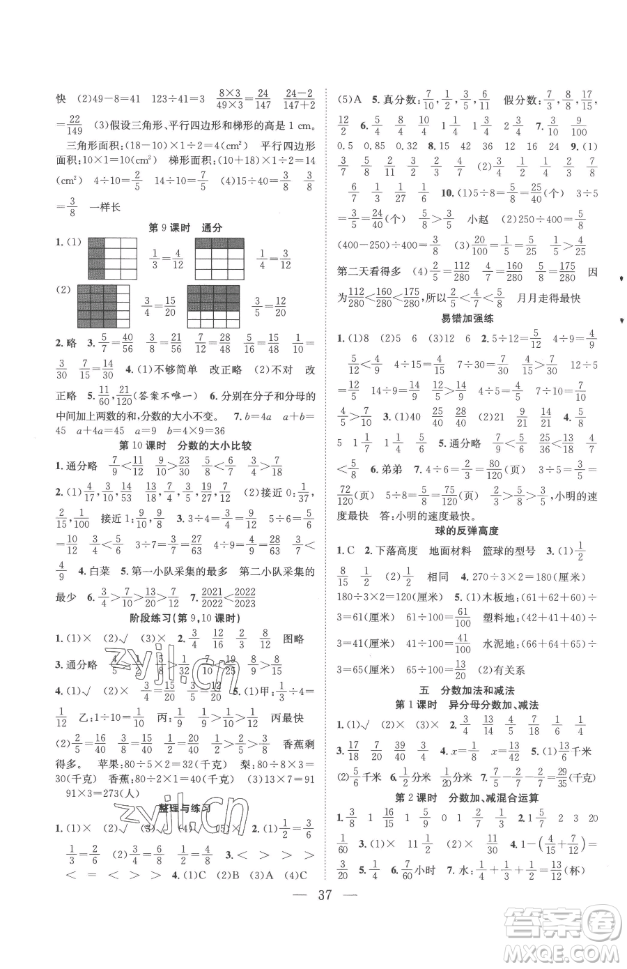 合肥工業(yè)大學出版社2023全頻道課時作業(yè)五年級下冊數學蘇教版參考答案
