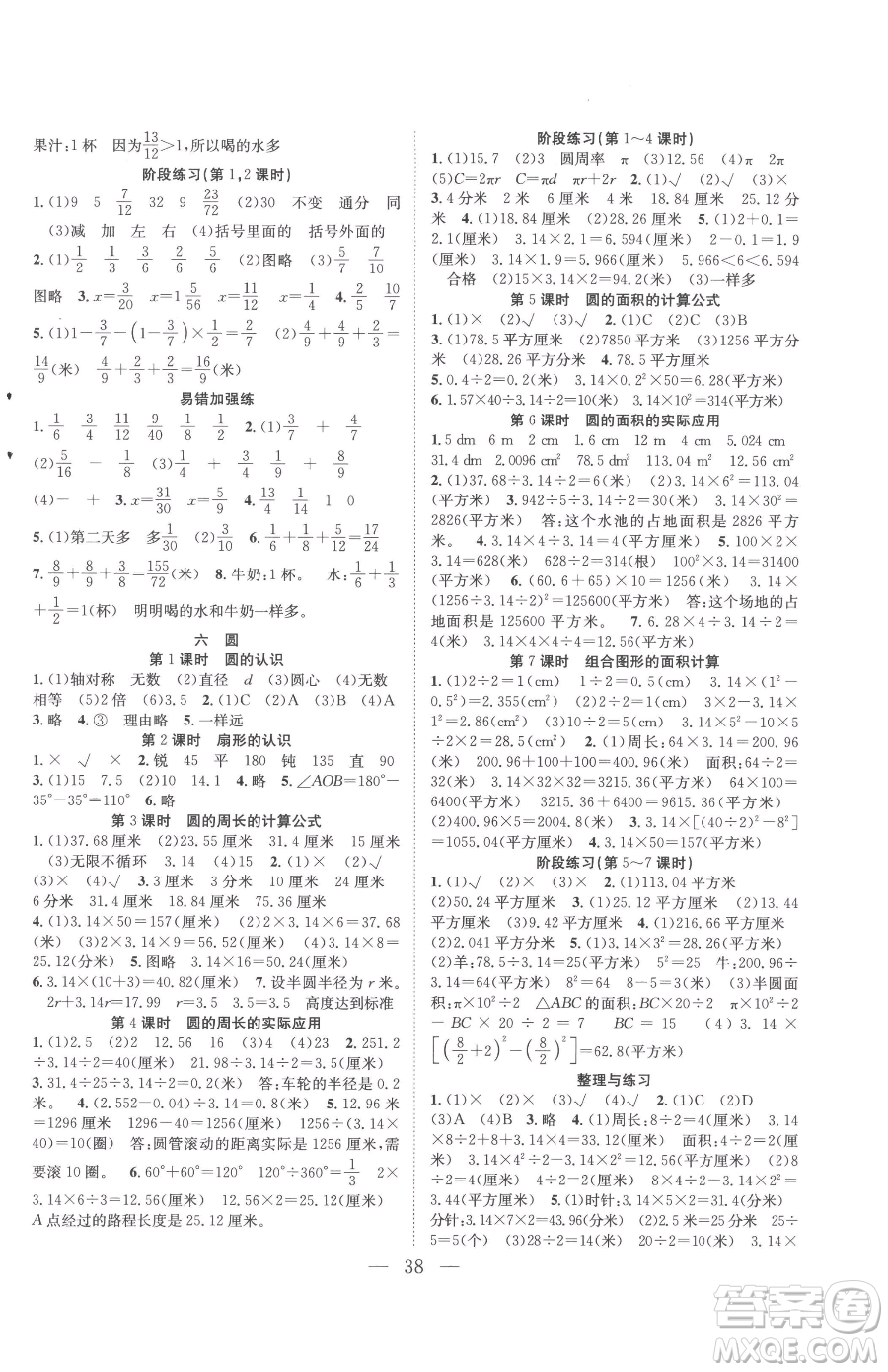 合肥工業(yè)大學出版社2023全頻道課時作業(yè)五年級下冊數學蘇教版參考答案