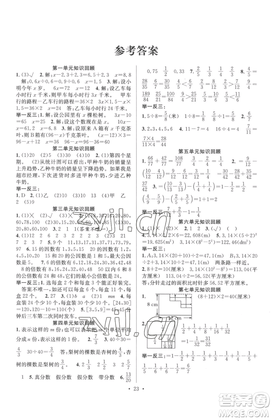 合肥工業(yè)大學出版社2023全頻道課時作業(yè)五年級下冊數學蘇教版參考答案