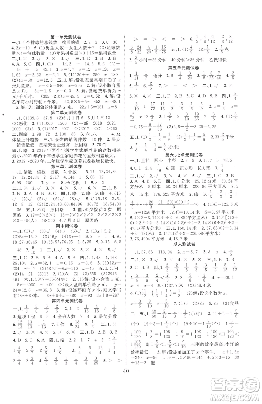 合肥工業(yè)大學出版社2023全頻道課時作業(yè)五年級下冊數學蘇教版參考答案