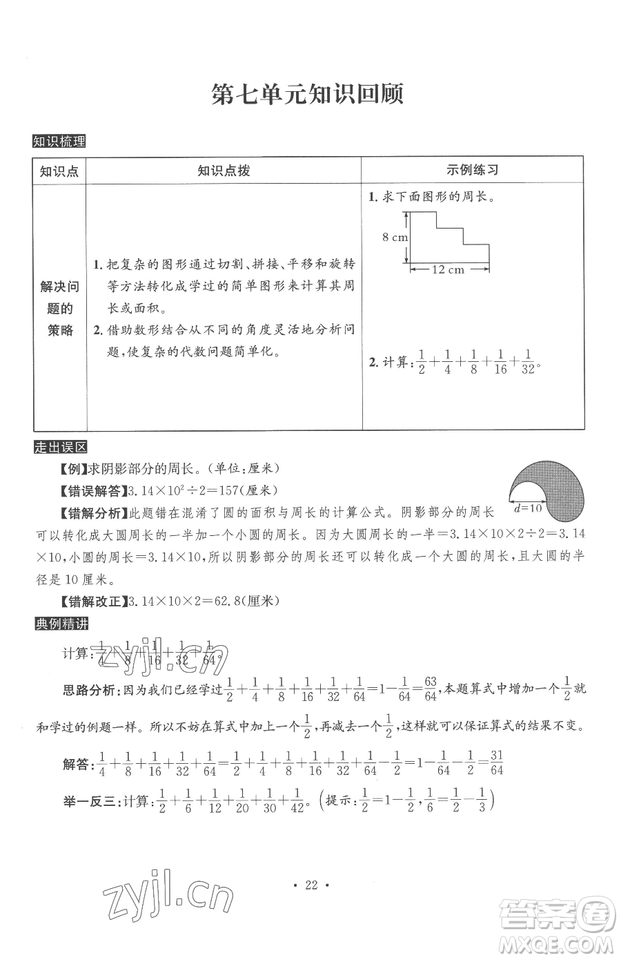合肥工業(yè)大學出版社2023全頻道課時作業(yè)五年級下冊數學蘇教版參考答案