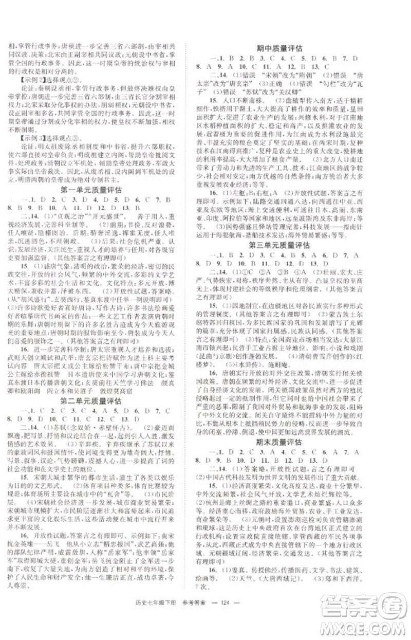 北京時代華文書局2023全效學習學業(yè)評價方案七年級中國歷史下冊人教版參考答案