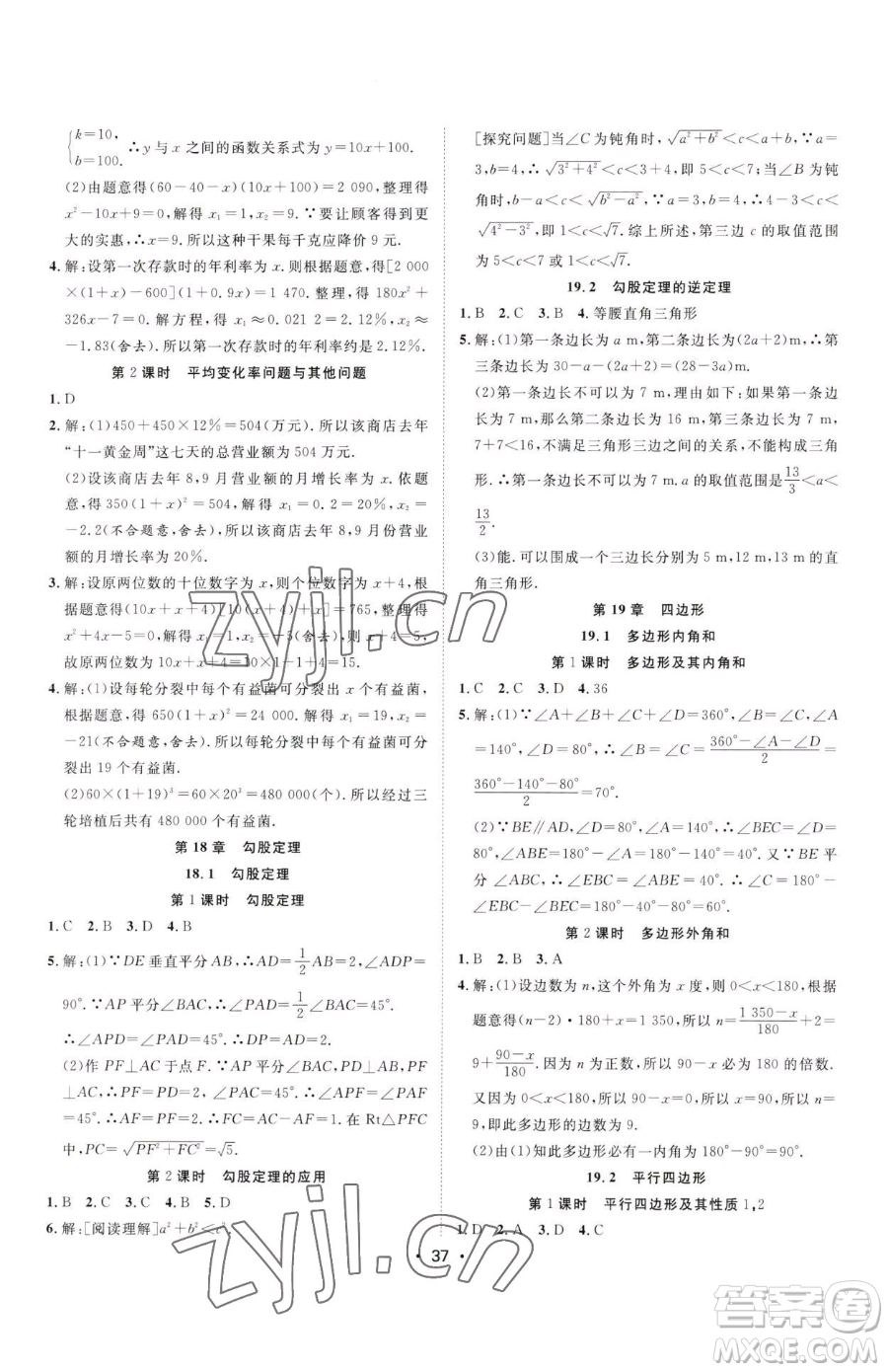 合肥工業(yè)大學(xué)出版社2023全頻道課時作業(yè)八年級下冊數(shù)學(xué)滬科版參考答案