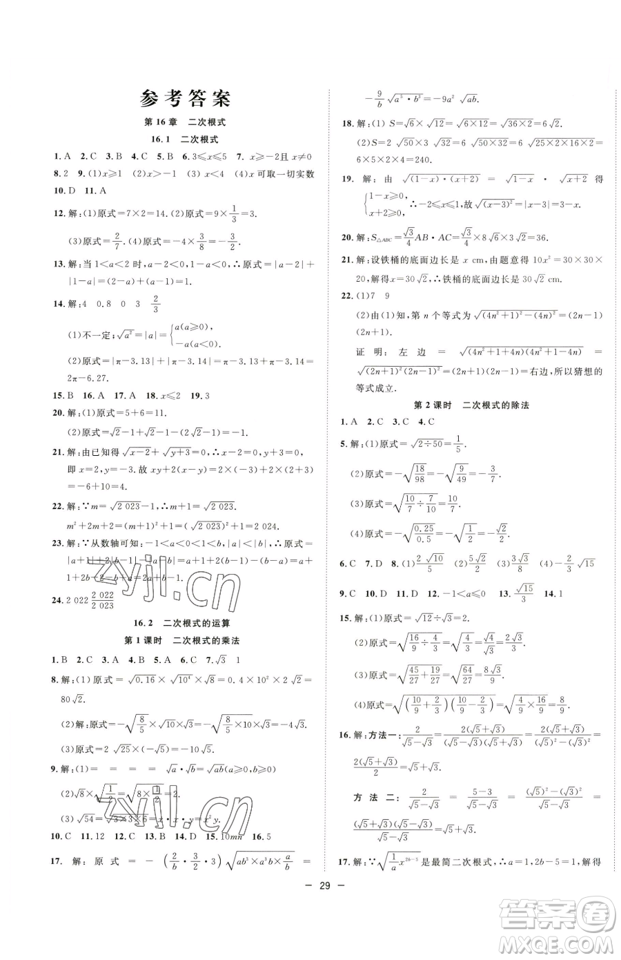 合肥工業(yè)大學(xué)出版社2023全頻道課時作業(yè)八年級下冊數(shù)學(xué)滬科版參考答案