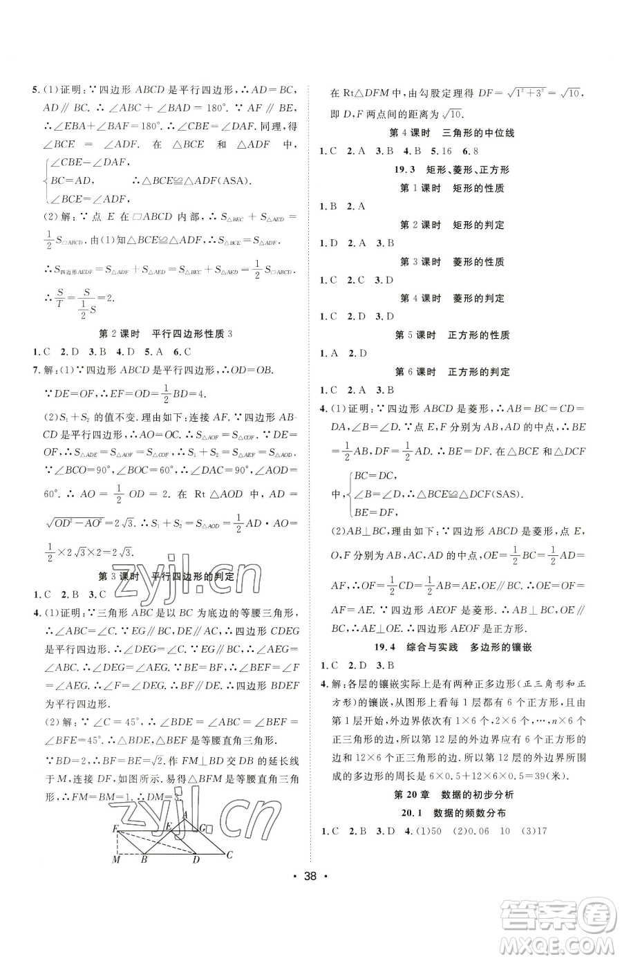 合肥工業(yè)大學(xué)出版社2023全頻道課時作業(yè)八年級下冊數(shù)學(xué)滬科版參考答案