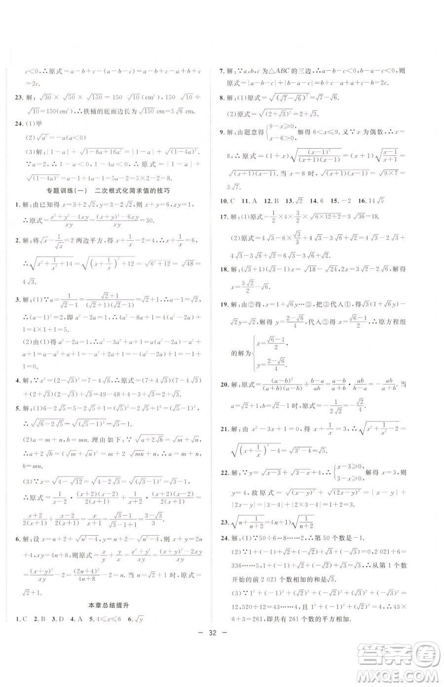 合肥工業(yè)大學(xué)出版社2023全頻道課時作業(yè)八年級下冊數(shù)學(xué)滬科版參考答案