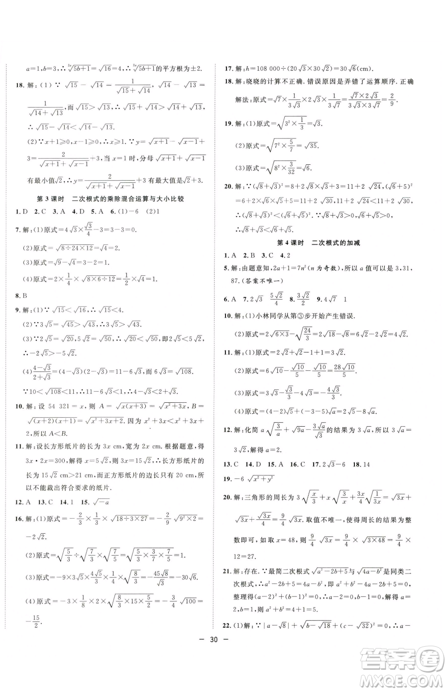 合肥工業(yè)大學(xué)出版社2023全頻道課時作業(yè)八年級下冊數(shù)學(xué)滬科版參考答案