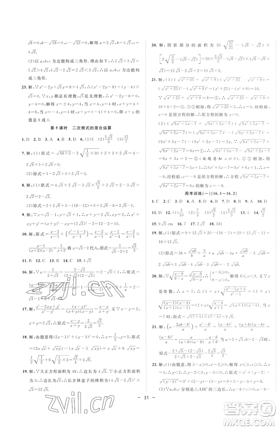 合肥工業(yè)大學(xué)出版社2023全頻道課時作業(yè)八年級下冊數(shù)學(xué)滬科版參考答案