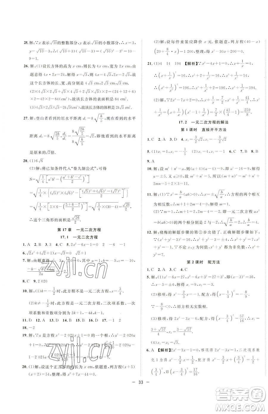 合肥工業(yè)大學(xué)出版社2023全頻道課時作業(yè)八年級下冊數(shù)學(xué)滬科版參考答案