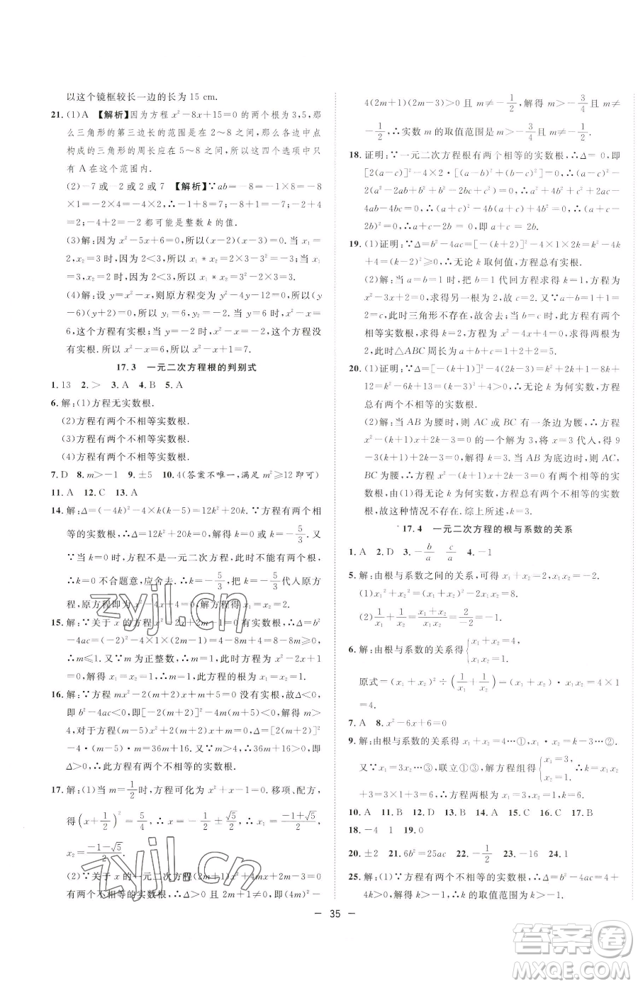 合肥工業(yè)大學(xué)出版社2023全頻道課時作業(yè)八年級下冊數(shù)學(xué)滬科版參考答案