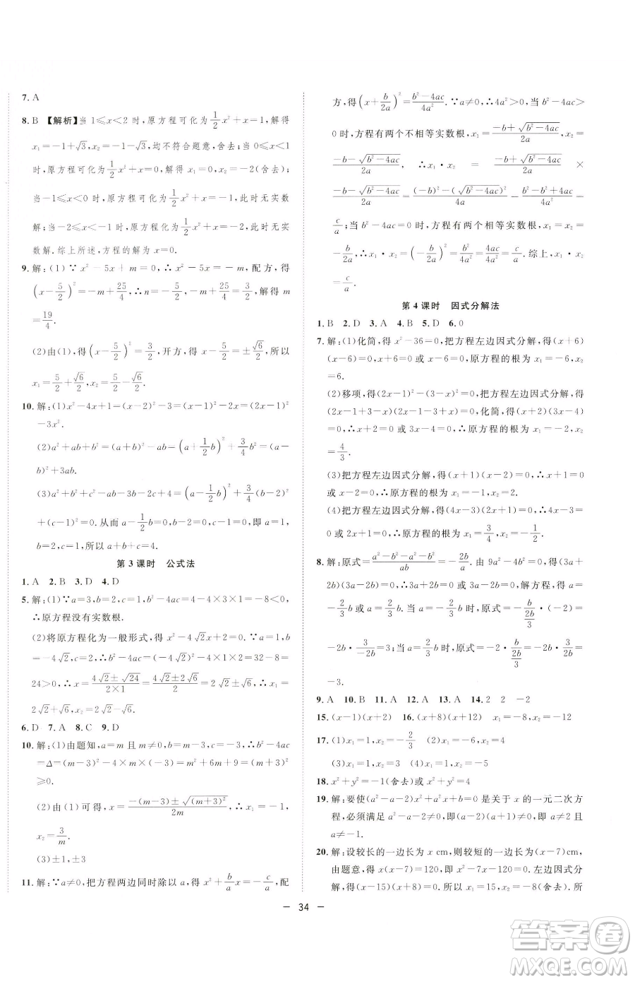 合肥工業(yè)大學(xué)出版社2023全頻道課時作業(yè)八年級下冊數(shù)學(xué)滬科版參考答案