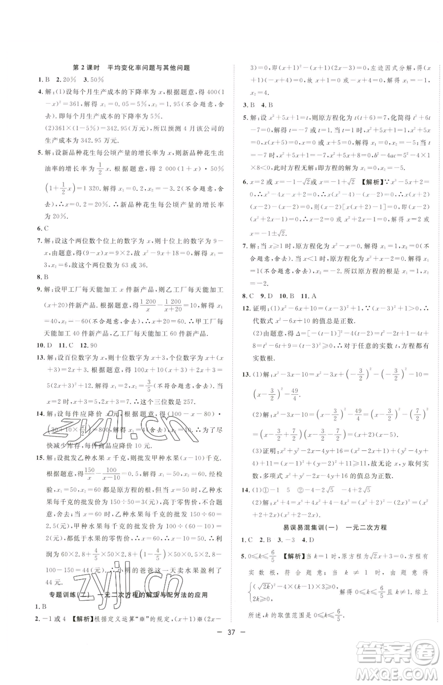 合肥工業(yè)大學(xué)出版社2023全頻道課時作業(yè)八年級下冊數(shù)學(xué)滬科版參考答案