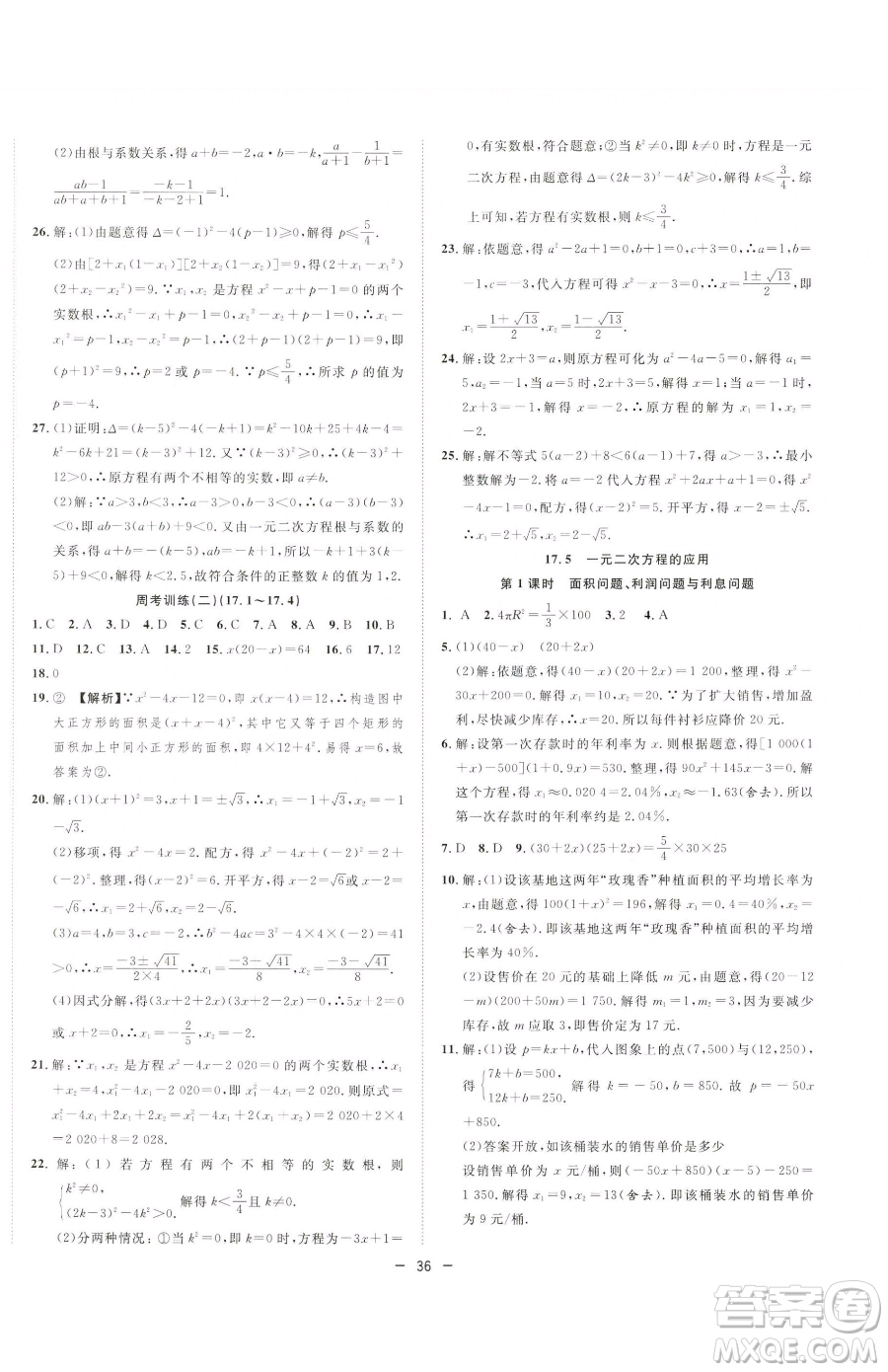 合肥工業(yè)大學(xué)出版社2023全頻道課時作業(yè)八年級下冊數(shù)學(xué)滬科版參考答案