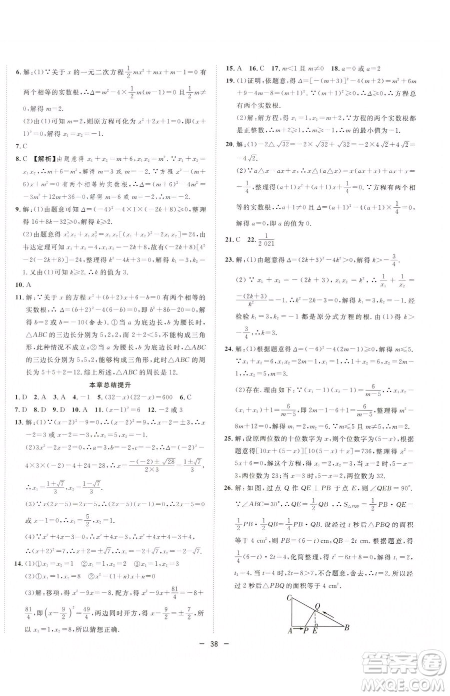 合肥工業(yè)大學(xué)出版社2023全頻道課時作業(yè)八年級下冊數(shù)學(xué)滬科版參考答案