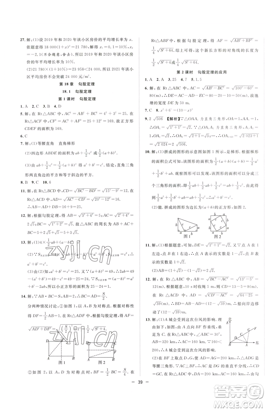 合肥工業(yè)大學(xué)出版社2023全頻道課時作業(yè)八年級下冊數(shù)學(xué)滬科版參考答案