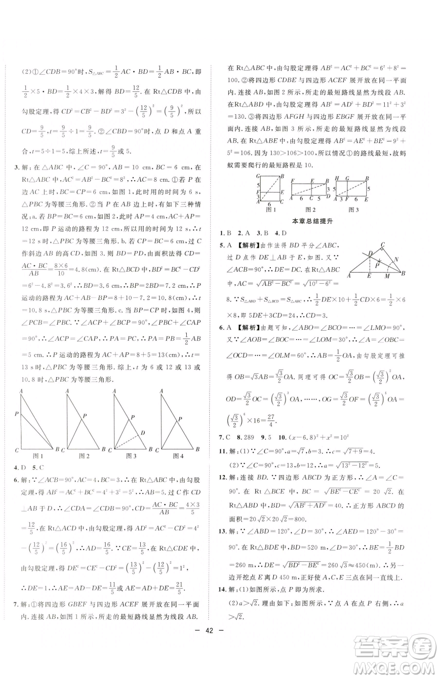 合肥工業(yè)大學(xué)出版社2023全頻道課時作業(yè)八年級下冊數(shù)學(xué)滬科版參考答案