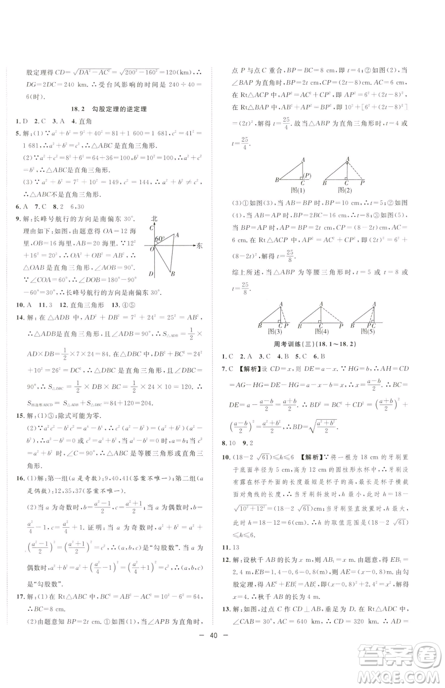合肥工業(yè)大學(xué)出版社2023全頻道課時作業(yè)八年級下冊數(shù)學(xué)滬科版參考答案
