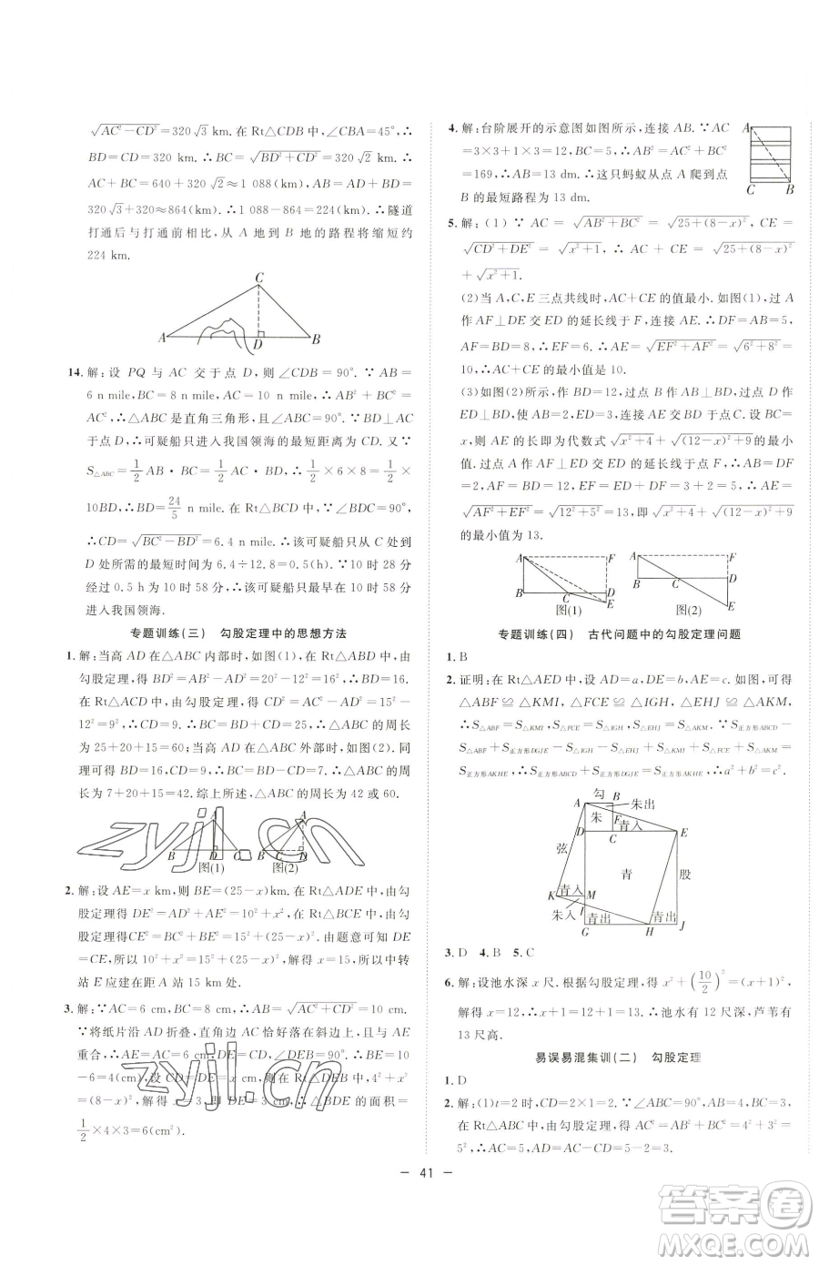 合肥工業(yè)大學(xué)出版社2023全頻道課時作業(yè)八年級下冊數(shù)學(xué)滬科版參考答案
