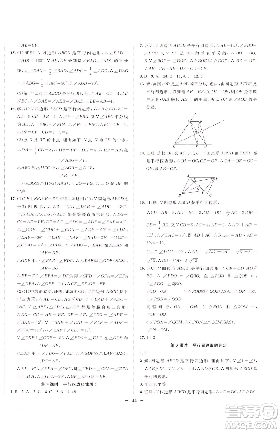 合肥工業(yè)大學(xué)出版社2023全頻道課時作業(yè)八年級下冊數(shù)學(xué)滬科版參考答案