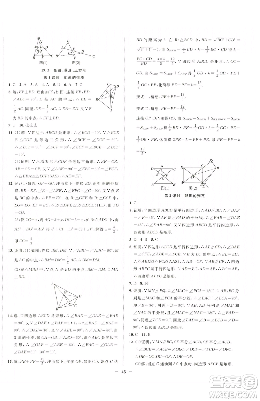合肥工業(yè)大學(xué)出版社2023全頻道課時作業(yè)八年級下冊數(shù)學(xué)滬科版參考答案