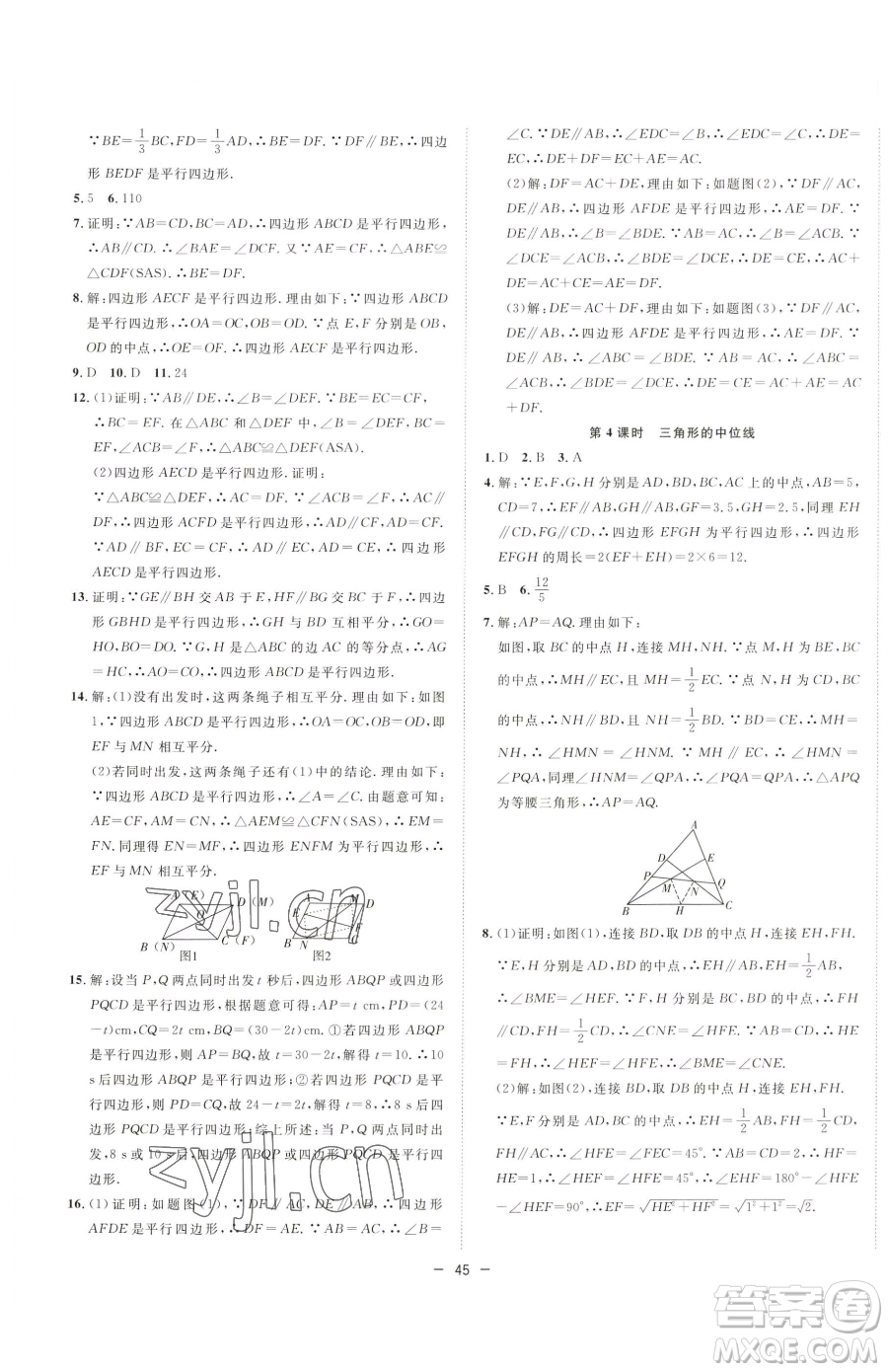 合肥工業(yè)大學(xué)出版社2023全頻道課時作業(yè)八年級下冊數(shù)學(xué)滬科版參考答案