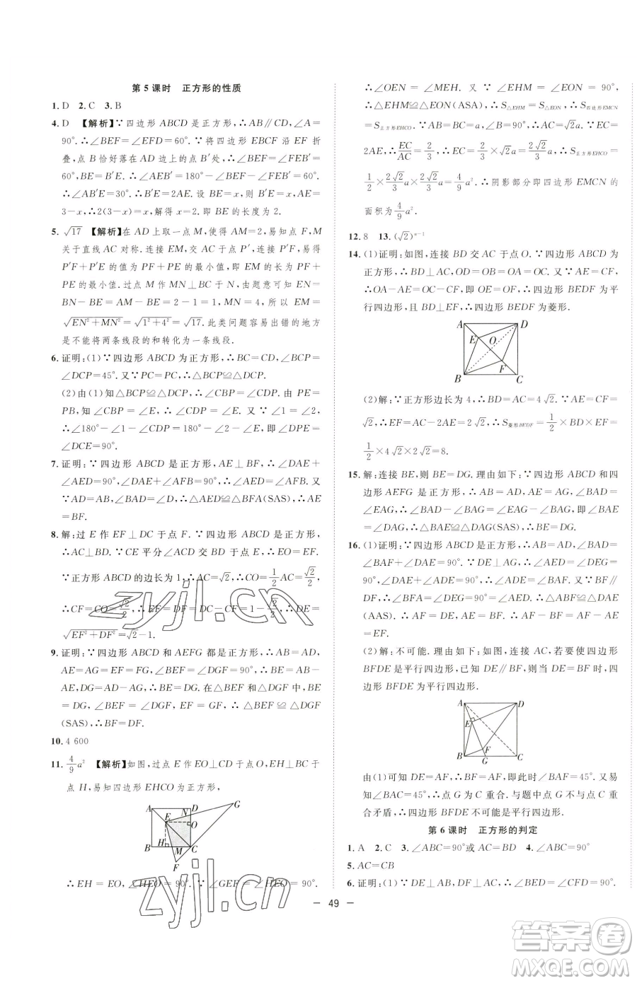 合肥工業(yè)大學(xué)出版社2023全頻道課時作業(yè)八年級下冊數(shù)學(xué)滬科版參考答案