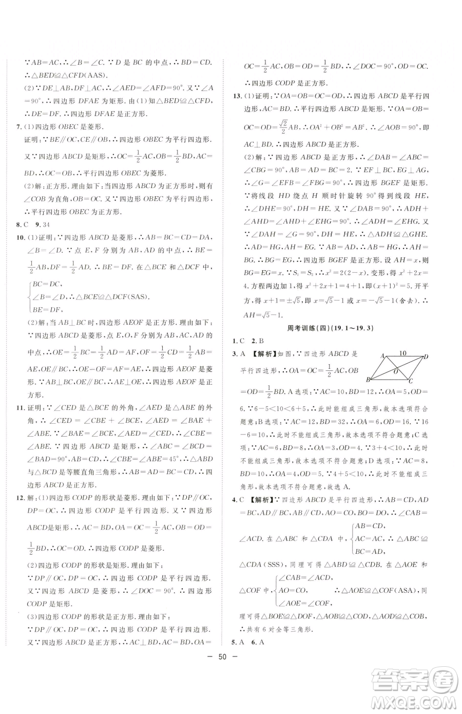 合肥工業(yè)大學(xué)出版社2023全頻道課時作業(yè)八年級下冊數(shù)學(xué)滬科版參考答案