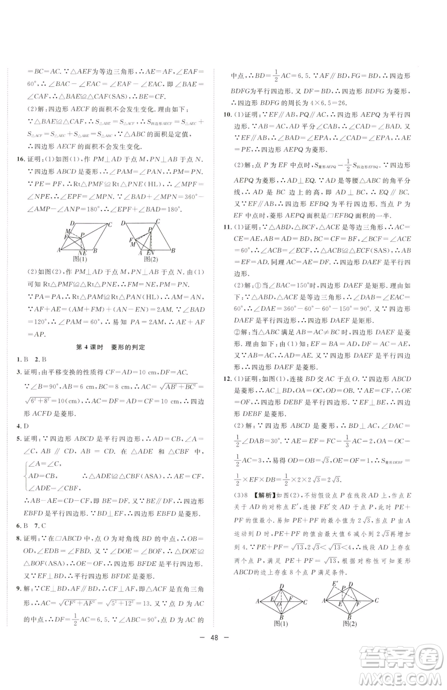 合肥工業(yè)大學(xué)出版社2023全頻道課時作業(yè)八年級下冊數(shù)學(xué)滬科版參考答案