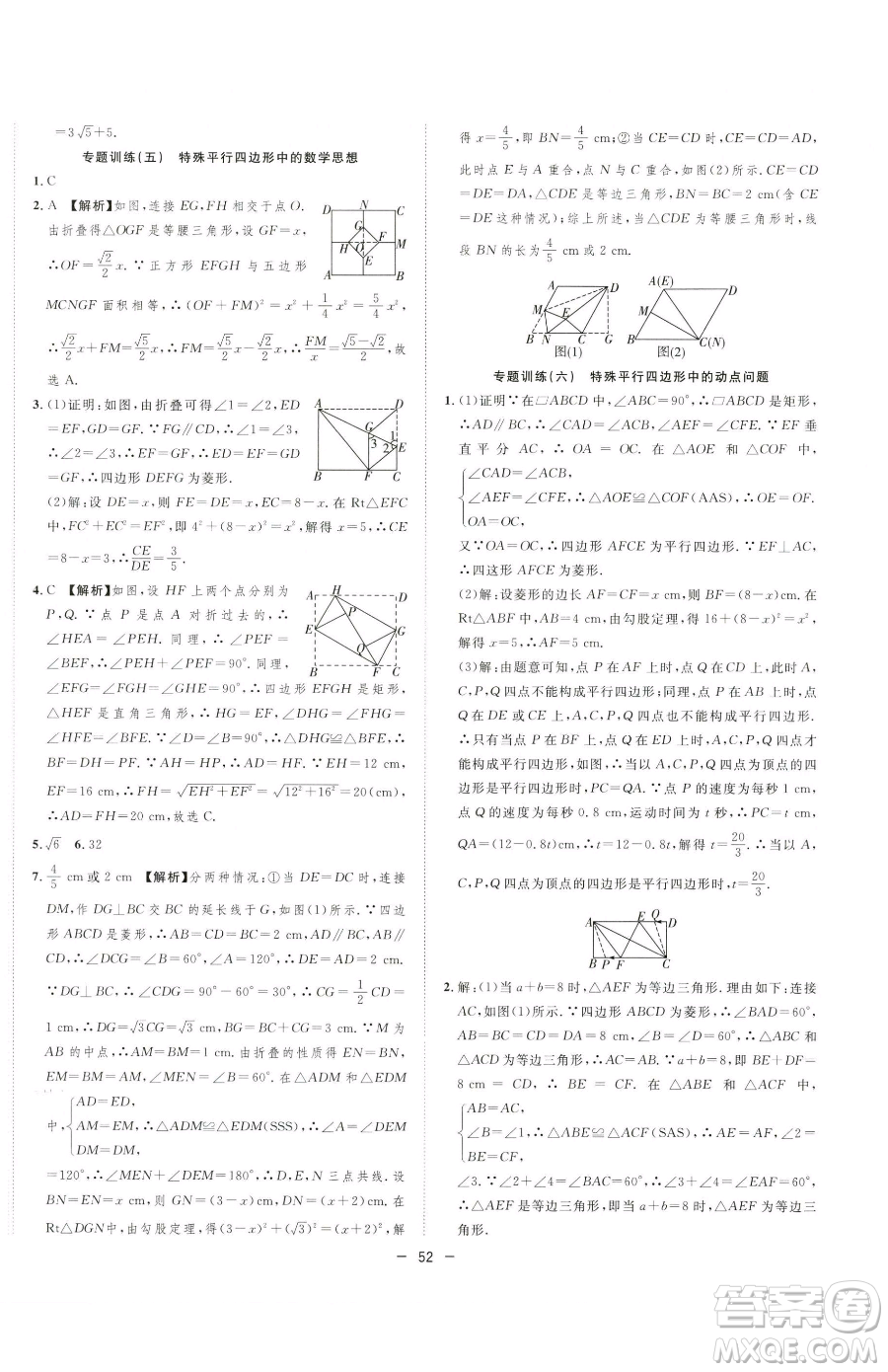 合肥工業(yè)大學(xué)出版社2023全頻道課時作業(yè)八年級下冊數(shù)學(xué)滬科版參考答案