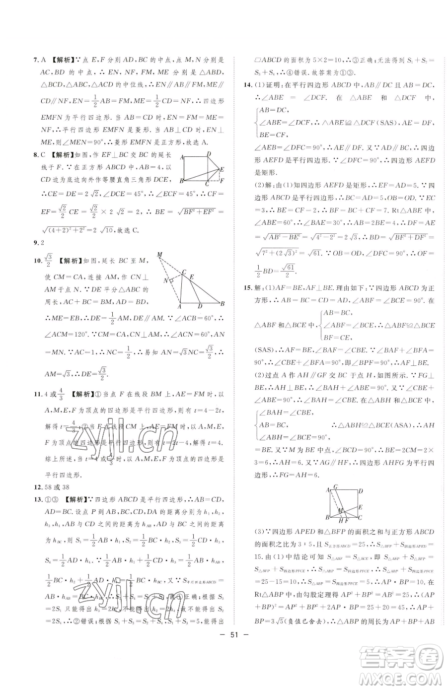 合肥工業(yè)大學(xué)出版社2023全頻道課時作業(yè)八年級下冊數(shù)學(xué)滬科版參考答案