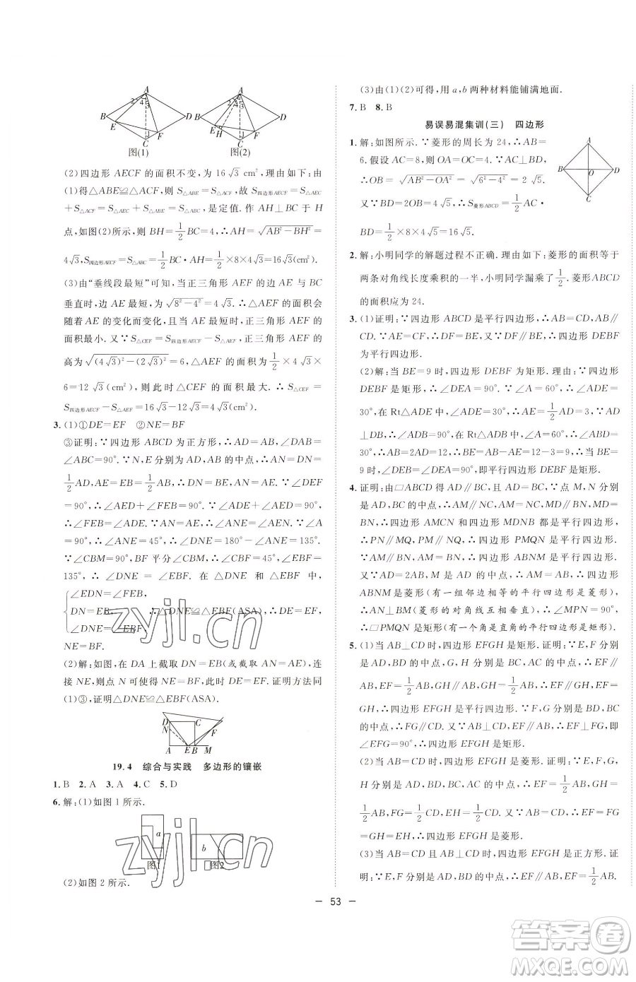 合肥工業(yè)大學(xué)出版社2023全頻道課時作業(yè)八年級下冊數(shù)學(xué)滬科版參考答案
