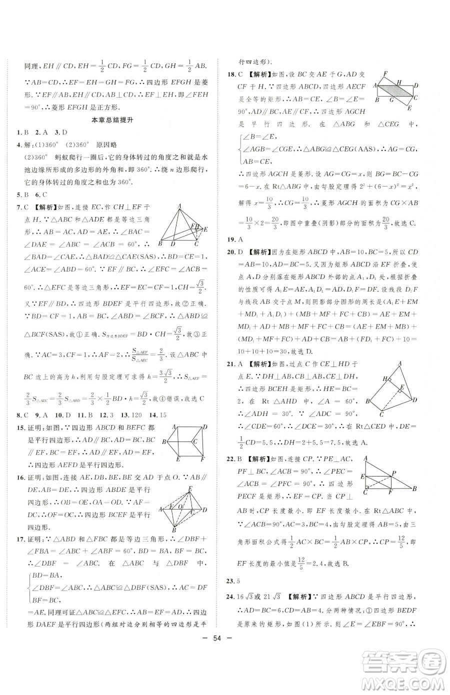 合肥工業(yè)大學(xué)出版社2023全頻道課時作業(yè)八年級下冊數(shù)學(xué)滬科版參考答案