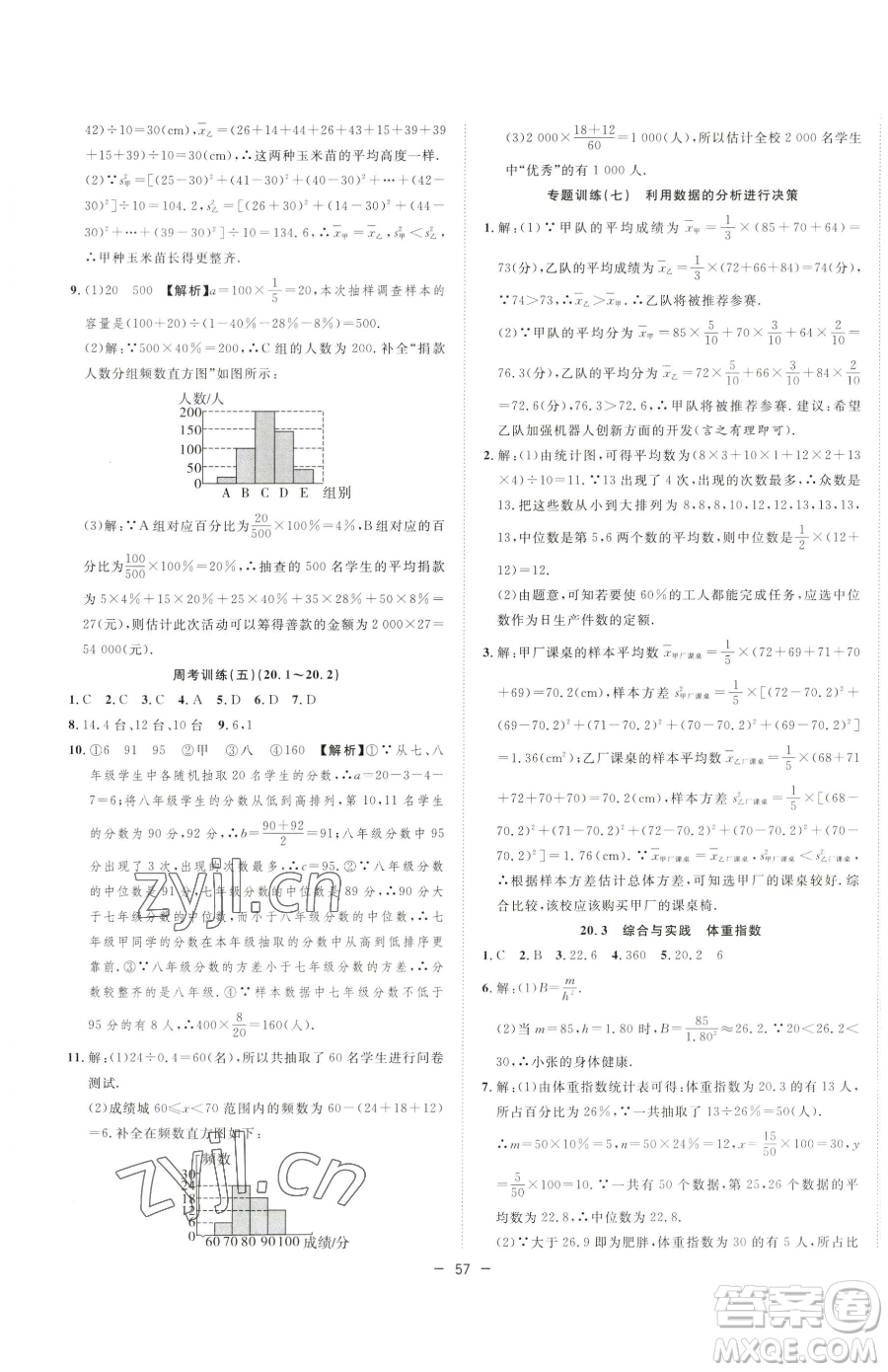合肥工業(yè)大學(xué)出版社2023全頻道課時作業(yè)八年級下冊數(shù)學(xué)滬科版參考答案